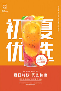 初夏特调优先生果汁