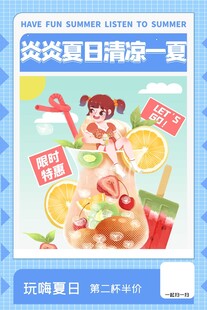 炎夏清凉果汁畅享好滋味