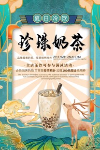 珍珠奶茶插画海报设计