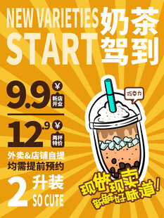 新口味奶茶