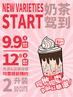 新口味奶茶