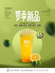 夏季新品果汁海报宣传