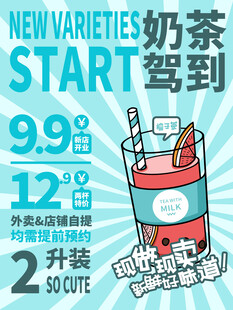 奶茶新品促销海报