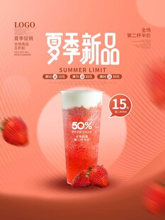 夏季新品草莓风味饮品