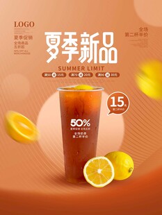 夏日柠檬新品饮料促销