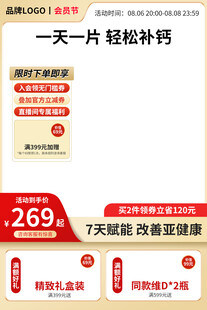 每日补钙产品优惠促销