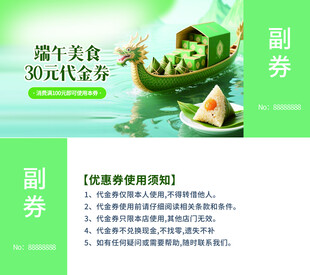 端午美食3元代金券福利