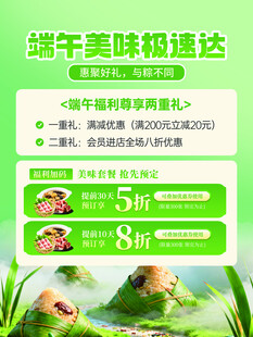 端午美味粽速达