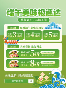 端午美味速达促销活动