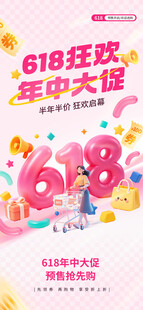 618狂欢年中大促海报