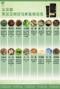 乌发乳养发产品成分