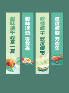 端午节吊旗