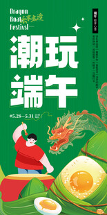 端午节海报