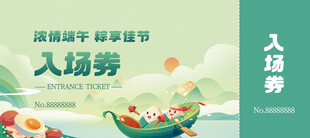 端午节入场券