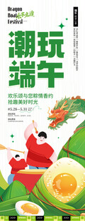 端午节易拉宝