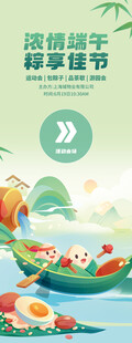 端午节易拉宝
