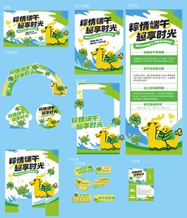 端午节全物料