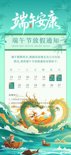 端午节放假通知海报