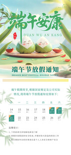 端午节放假通知海报