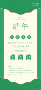 端午节放假通知海报