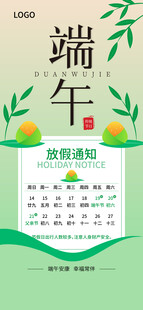 端午节放假通知海报
