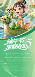 端午节放假通知海报