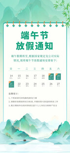 端午节放假通知海报
