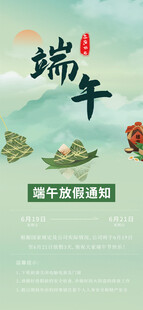 端午节放假通知海报