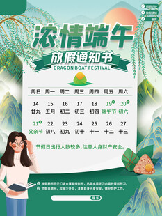 端午节放假通知海报