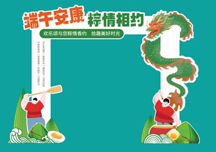端午节拍门头