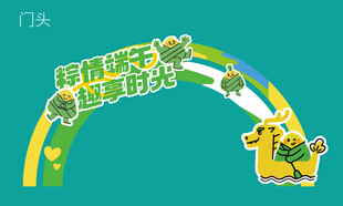 端午节拍门头