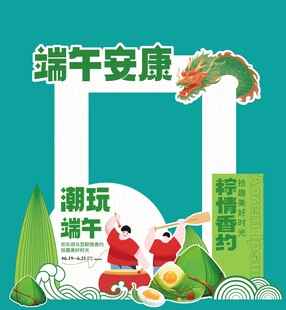 端午节拍照框