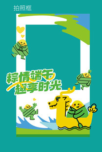 端午节拍照框