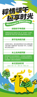 端午节易拉宝