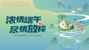端午节海报
