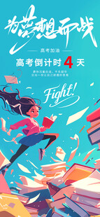 高考