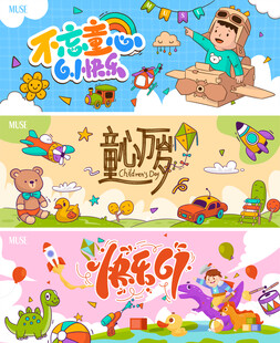  六一儿童节