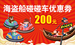 优惠券
