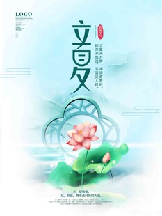 立夏