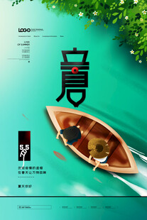 立夏