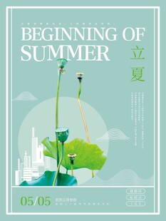 立夏 