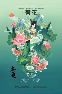 立夏