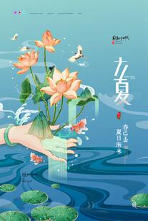 立夏