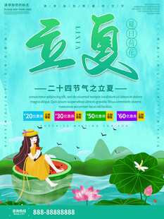 立夏