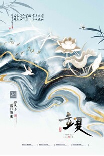 立夏