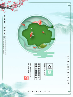 立夏