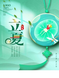 立夏 
