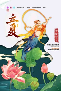 立夏