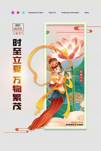 立夏 