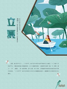 立夏 